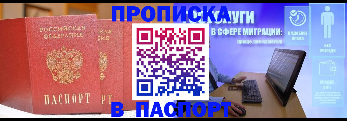 временная регистрация для школы в Кувшиново